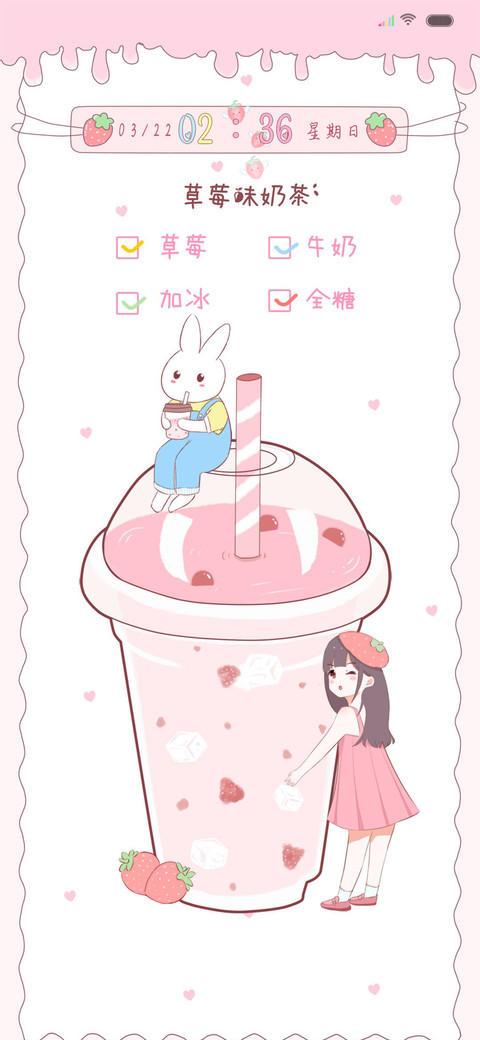 草莓奶茶加糖 screenshot