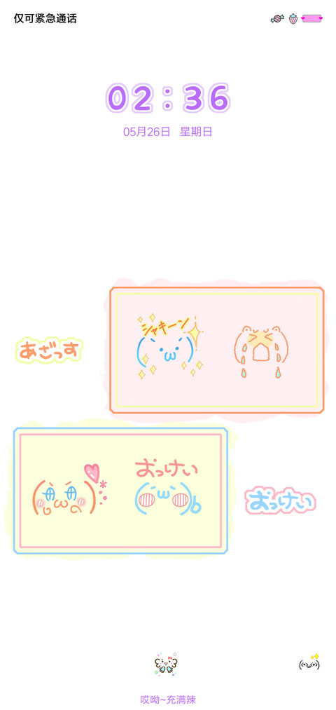 多彩颜文字 screenshot