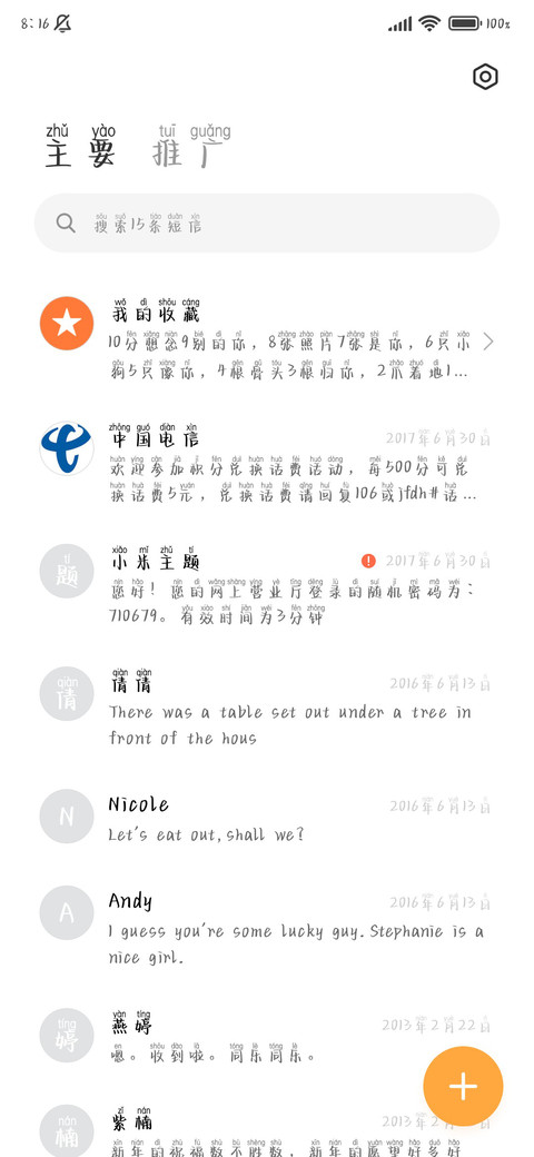 撩妹语录奶酪体 screenshot