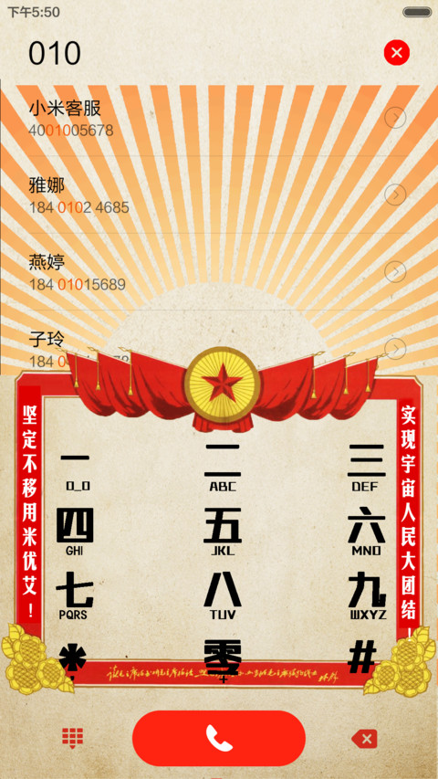 【一路向米】不用米优艾的人都是纸老虎！ screenshot