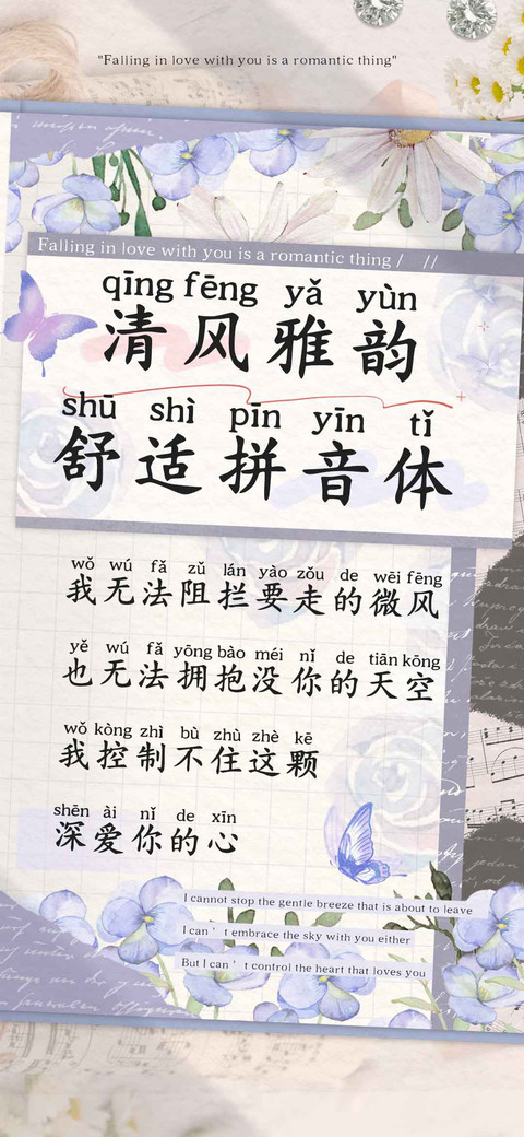 清风雅韵舒适拼音体 screenshot