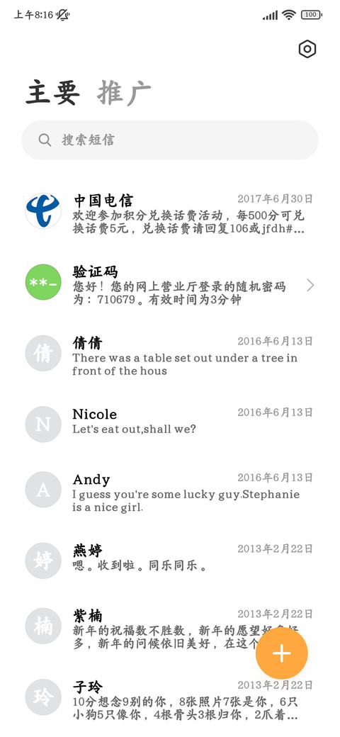 大话西游之盛唐楷体 screenshot