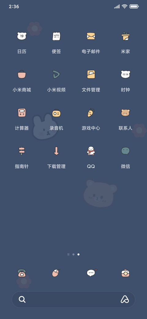 可爱文字切换 screenshot