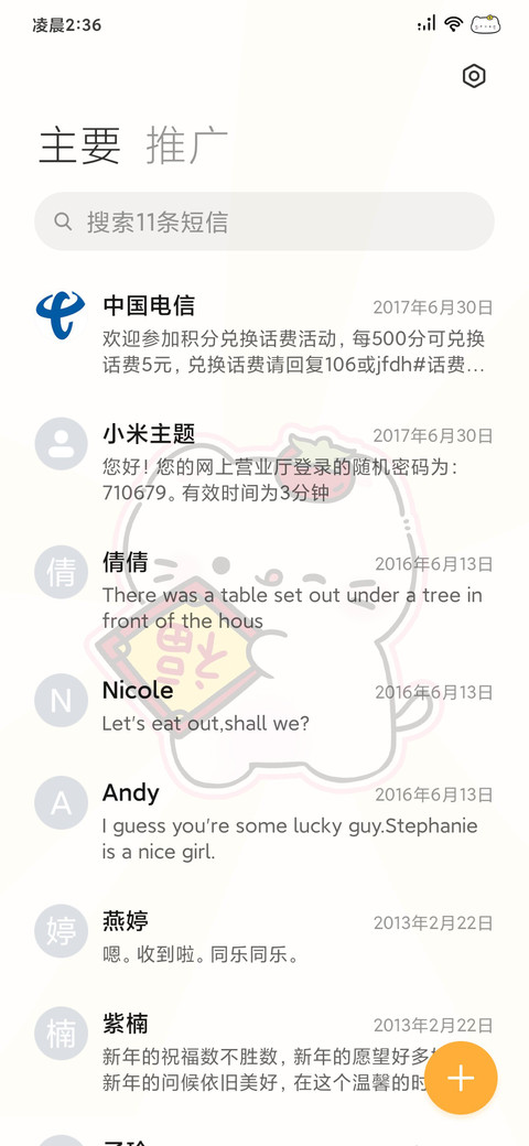 可爱 过年送福猫 screenshot