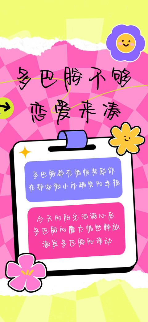 多巴胺不够恋爱来凑 screenshot
