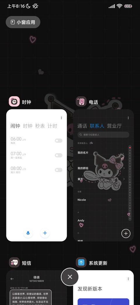 酷洛米昼夜换图 screenshot