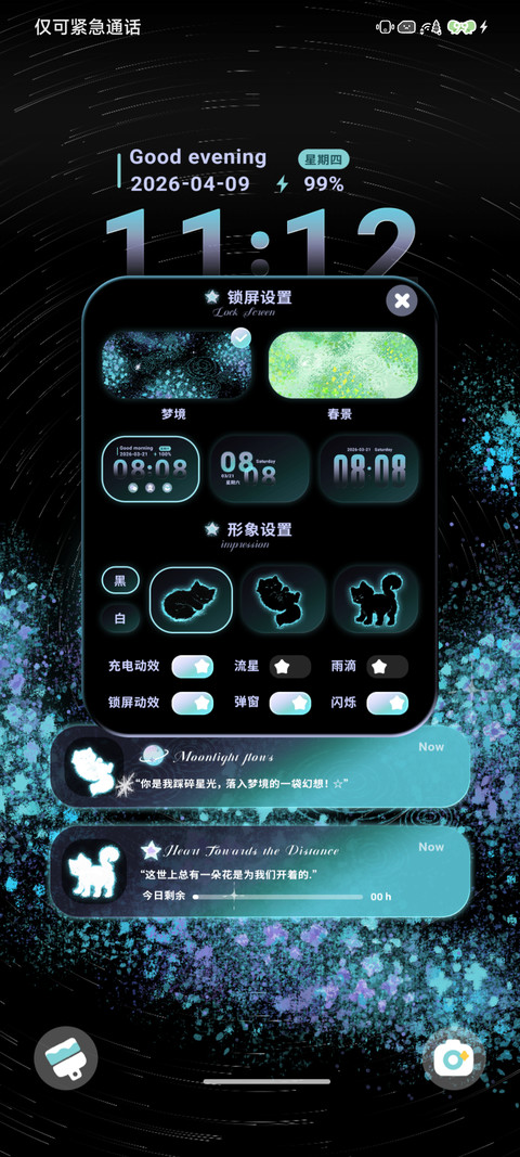 春入梦境 双模式 screenshot