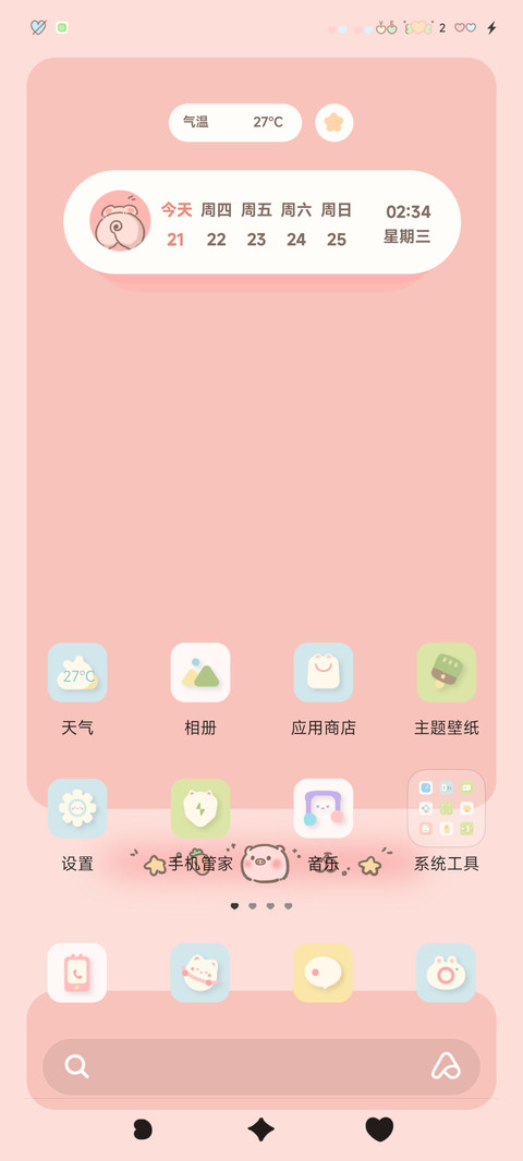 粉色小猪 screenshot