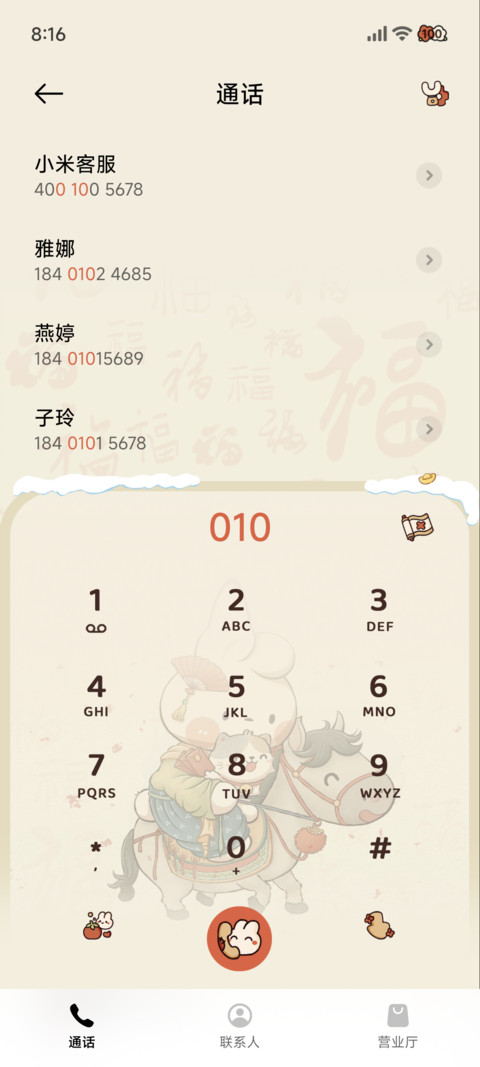 国风小马新年轮播图 screenshot
