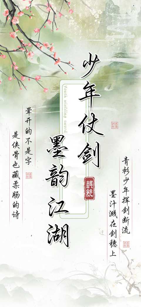 少年仗剑墨韵江湖 screenshot