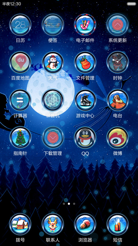 【圣诞免费版】平安圣诞（动画飘雪IOS音乐锁屏+好评加群红包活动+V5/V6/V7适配) screenshot