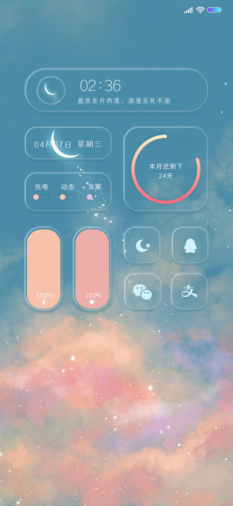 坠入星河 新拟态 screenshot