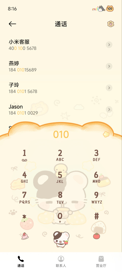 鼠球球 薄巧面包 screenshot