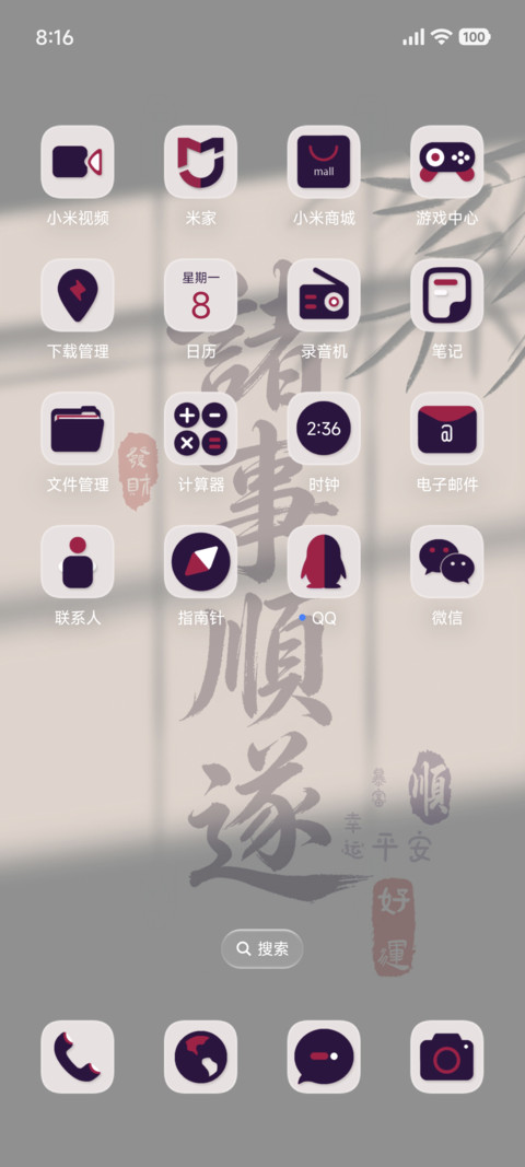 诸事顺遂 screenshot