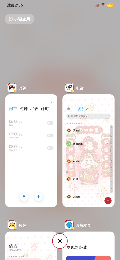 五福临门财气到 screenshot