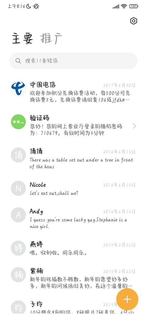 香草味八喜 screenshot
