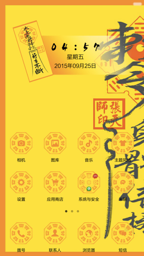 符咒 screenshot