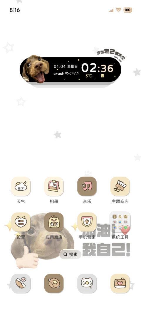 爱你老己 腊肠小狗 screenshot