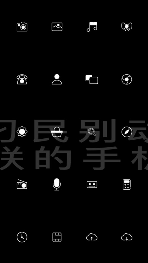 别动朕的手机 定制 screenshot