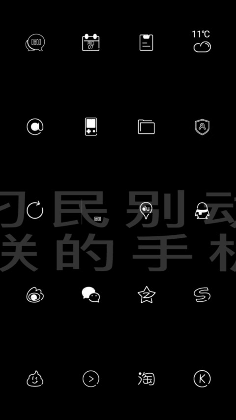 别动朕的手机 定制 screenshot