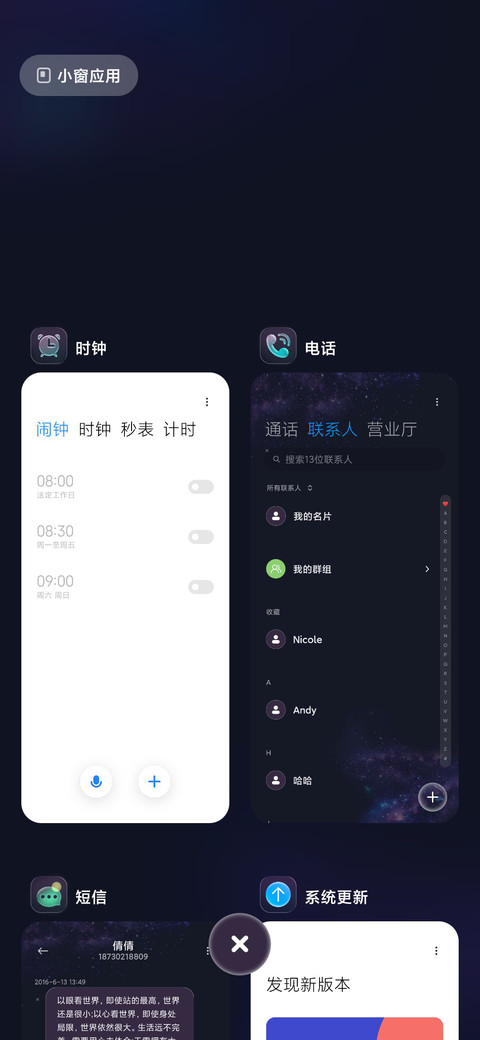 暗夜星空 新拟态 screenshot