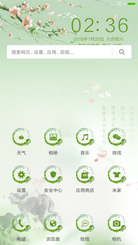清明雨上 screenshot