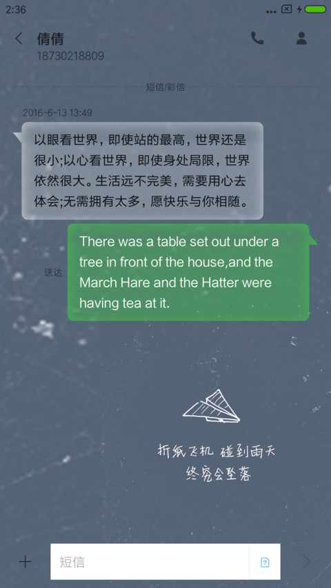 纸飞机 screenshot