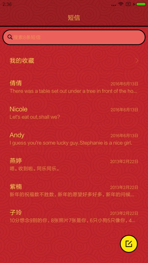 2018数我有钱 screenshot