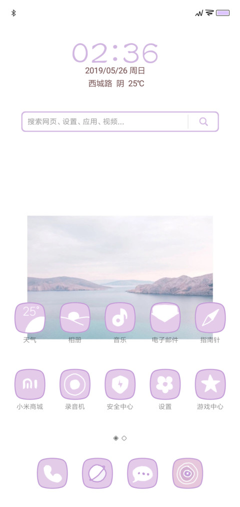 小风景 screenshot