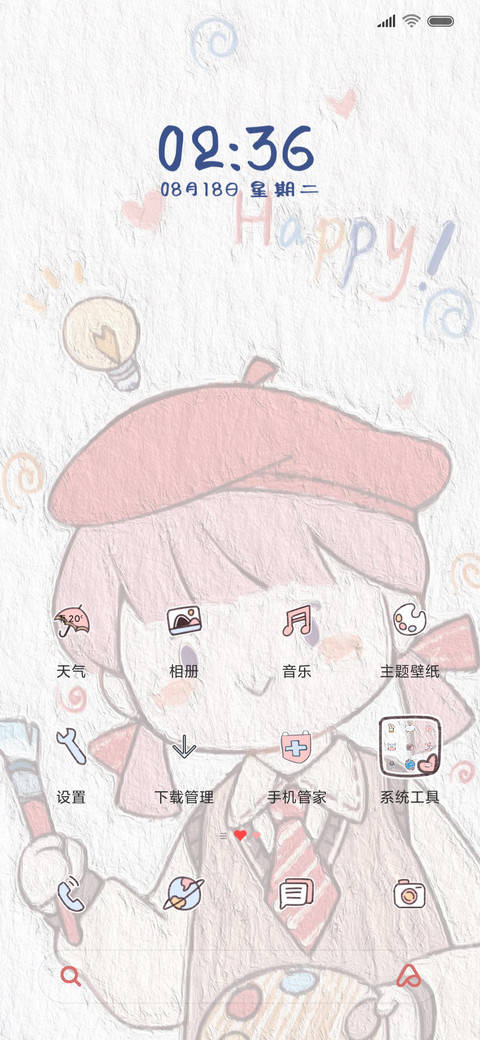 你的阳光女孩 screenshot