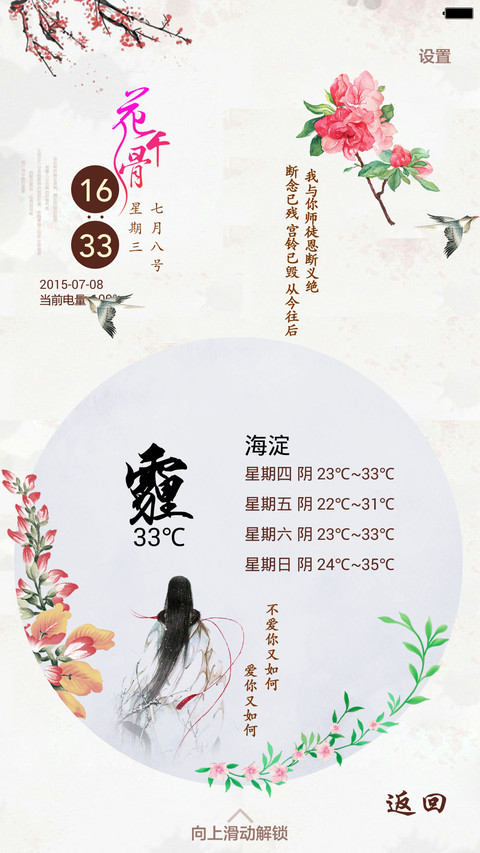 花千骨与白子画，东方，杀阡陌 screenshot