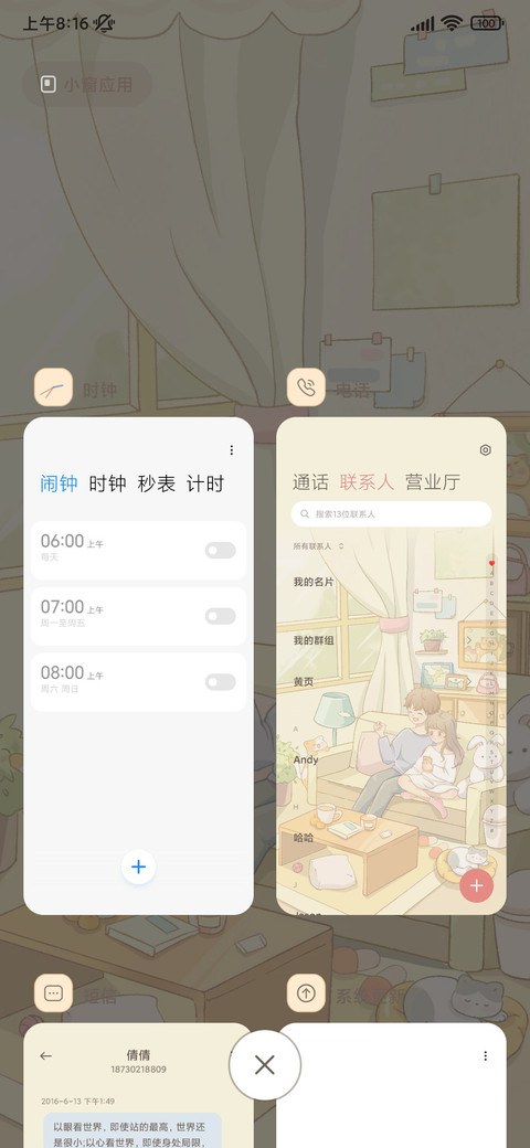 周末宅家 昼夜换图 screenshot