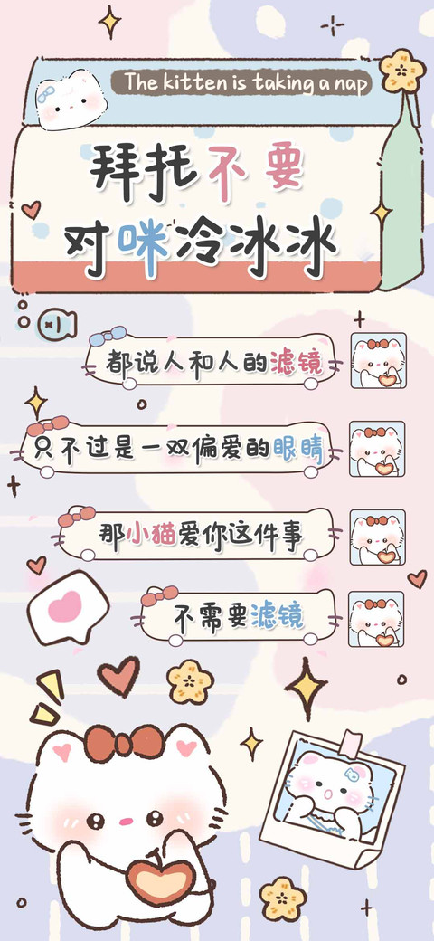 拜托不要对咪冷冰冰 screenshot