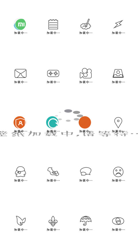 3壁纸加载中 screenshot