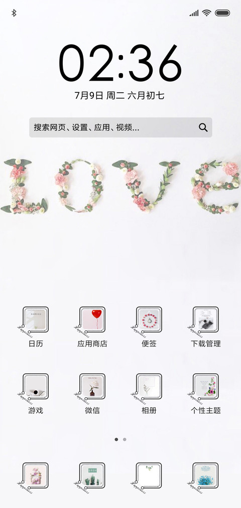 幸福像花儿一样 screenshot