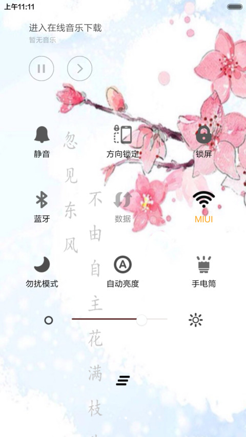桃花债 screenshot