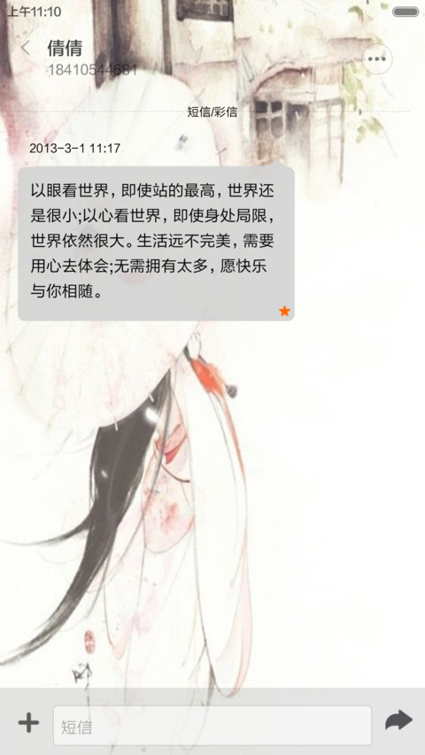 桃花债 screenshot
