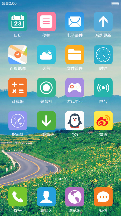 唯美公路 漫山遍野的花 右滑解锁 screenshot