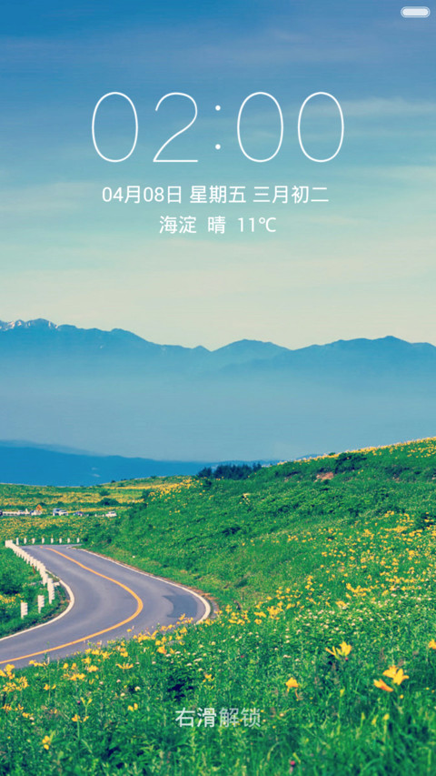唯美公路 漫山遍野的花 右滑解锁 screenshot