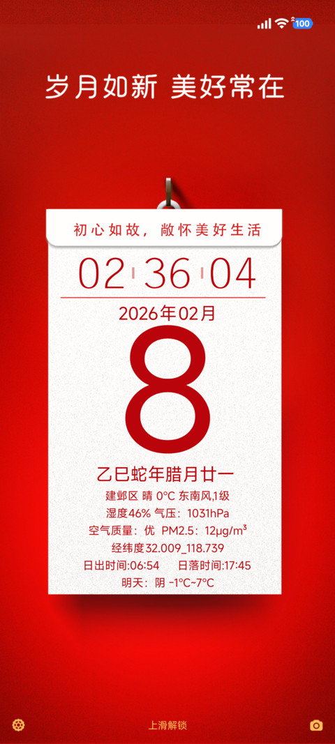 岁月如新美好常在 screenshot