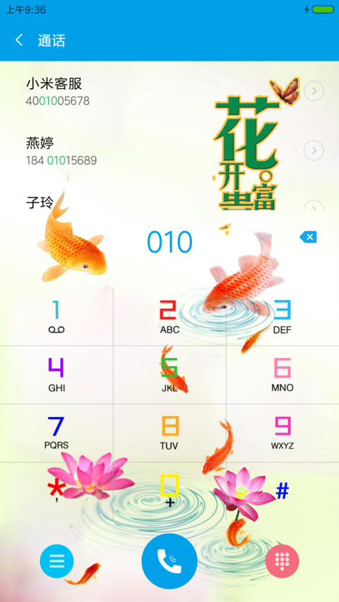 花开富贵，年年有余 screenshot