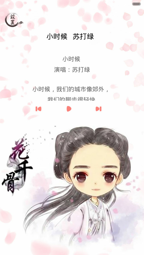 花千骨之浮生若梦 多锁屏、自由桌面、音乐界面  screenshot