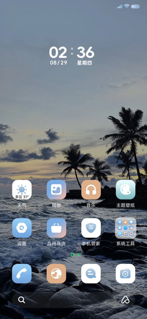 椰林 海岸晨昏线 screenshot