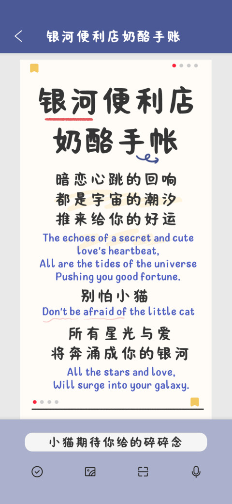 银河便利店奶酪手帐 screenshot