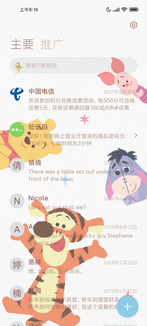维尼熊耶 screenshot