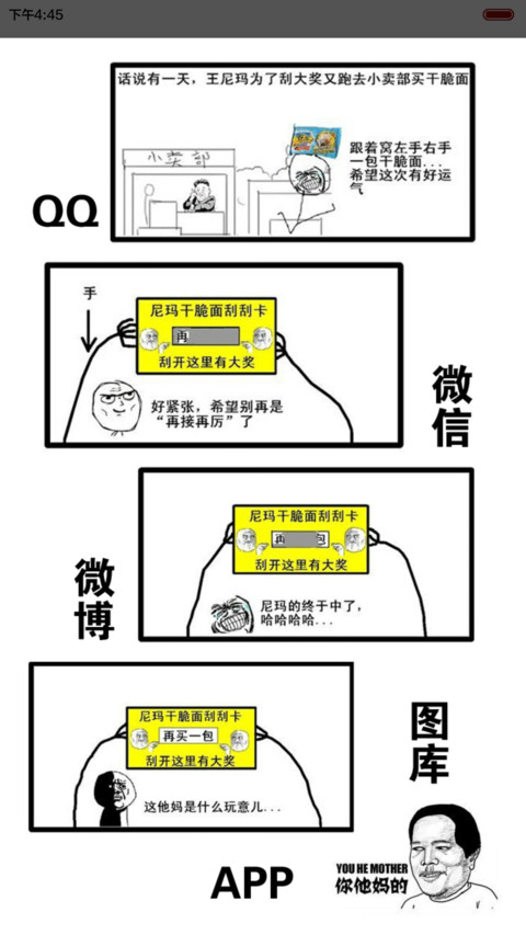 暴走之逗逼者联盟【三锁屏+自由桌面+音乐界面】 screenshot