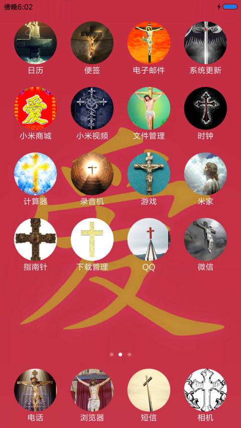 耶稣送福 旗舰版 screenshot