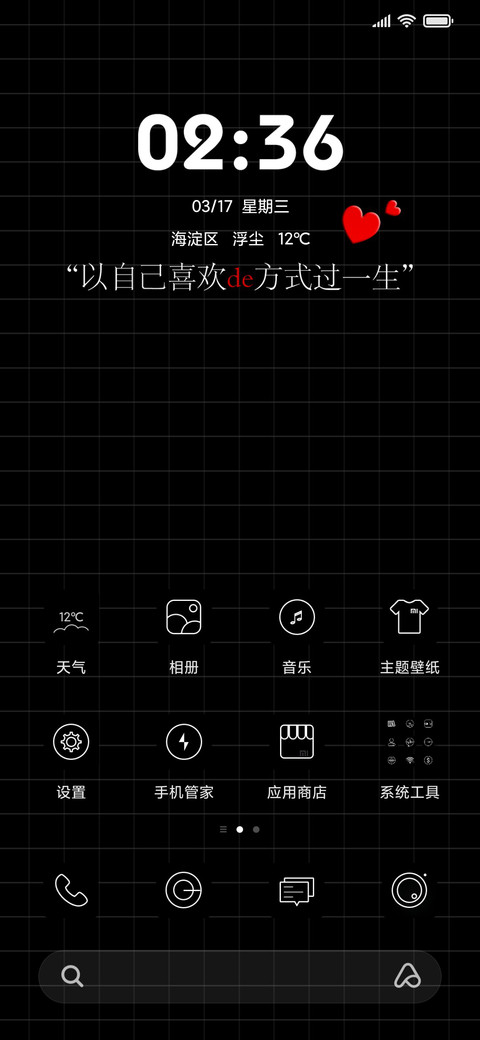 随心所愿 screenshot