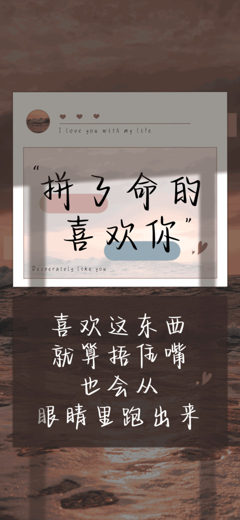 拼了命的喜欢你 screenshot