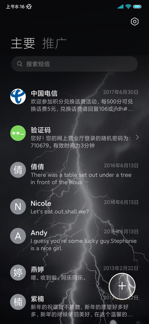 暗夜雨中闪电 screenshot